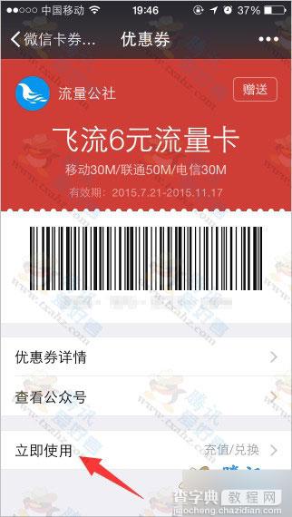 微信关注流量公社 绑定手机签到一天得30金币 可兑换三网手机流量7