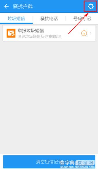 LBE安全大师怎么拦截扣费短信？LBE安全大师怎么拦截短信方法图解3