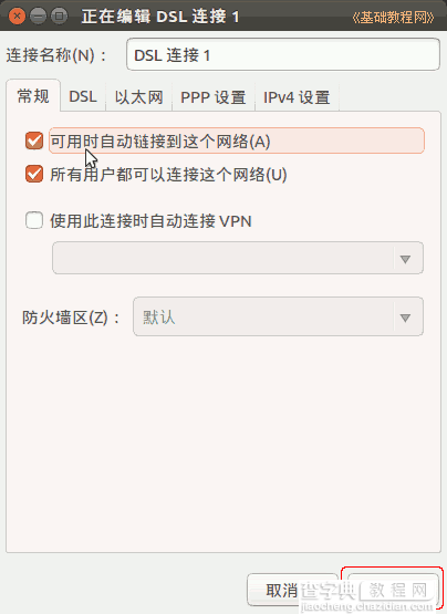 Ubuntu 16.04 中文版安装基础入门教程（图文）23