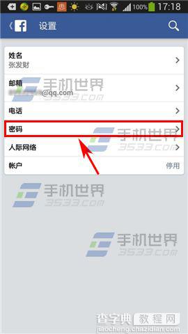 手机Facebook的密码怎么修改?3