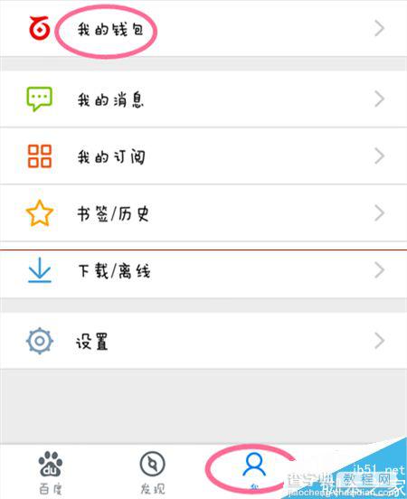 手机百度直接使用百度钱包的教程1