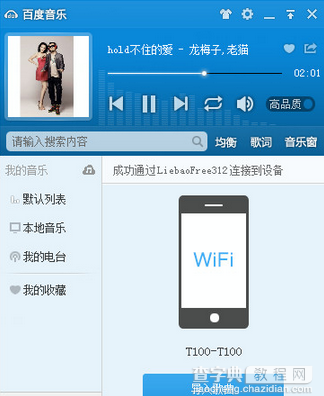 百度音乐如何用WiFi传歌丢掉数据线4