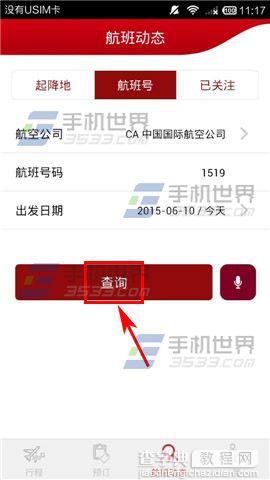 中国国航怎么查询航班动？4