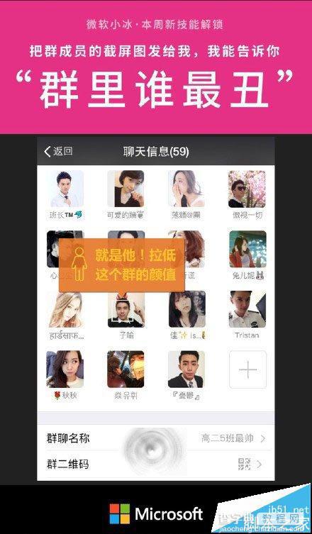 微软小冰解锁拉仇恨新技能出现 微信群里谁最丑?1