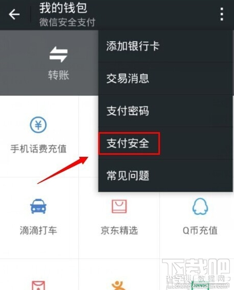 微信的附加功能微信钱包怎么注销1