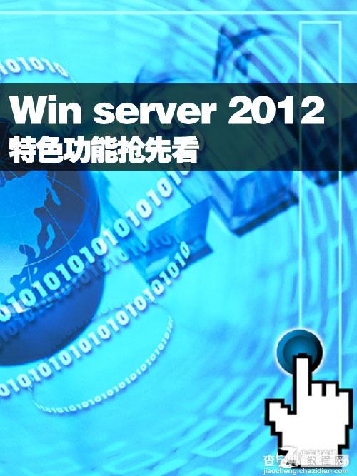 Windows Sever 2012的安装教程(图文)21