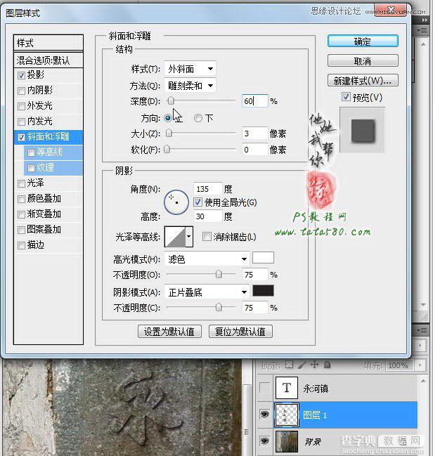 Photoshop制作石碑上逼真的浮雕立体字效果21