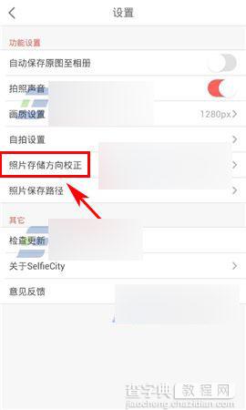 潮自拍照片储存方向怎么矫正?3