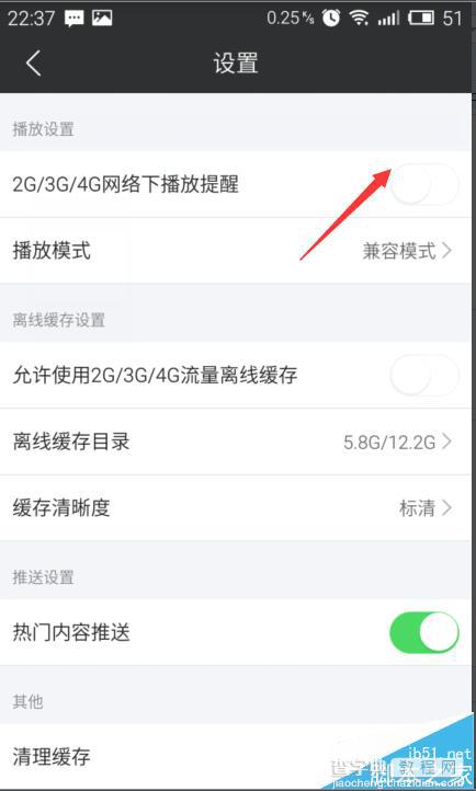 芒果TV提醒使用2G/3g/4g网络播放怎么关闭？7