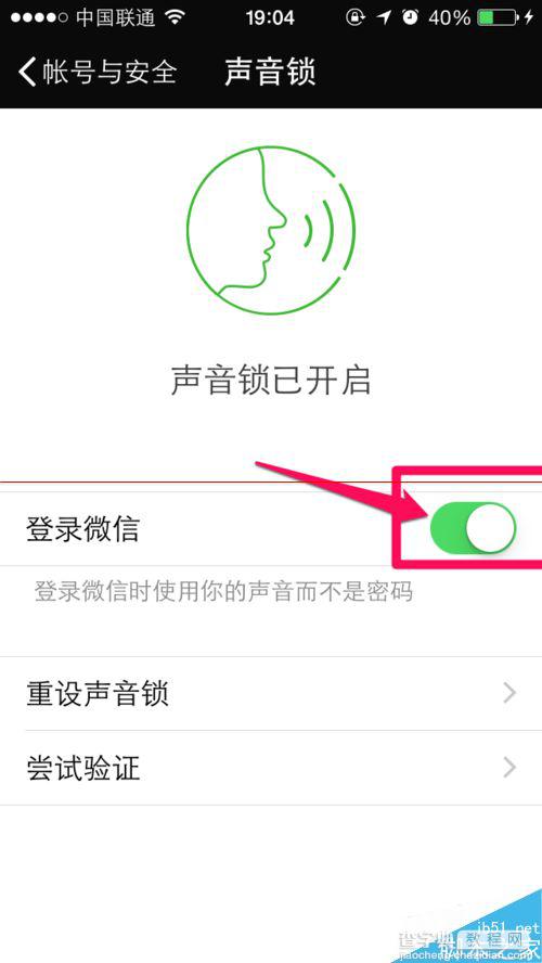 微信声音锁密码怎么关闭？4