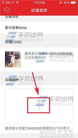 拍拍微店更换店铺背景图的方法3