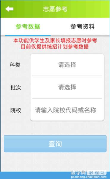 高考小秘书怎么样？高考小秘书特色介绍5