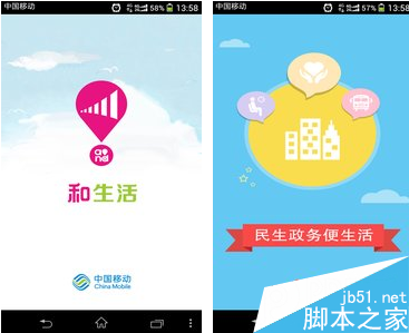 和生活app是什么 “和生活”这个app好用吗？我看到挺多人在用的1