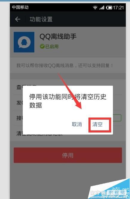 微信如何接收qq离线消息?微信接收qq离线消息方法介绍10