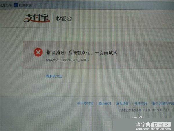 太吓人了！支付宝瞬间瘫痪1