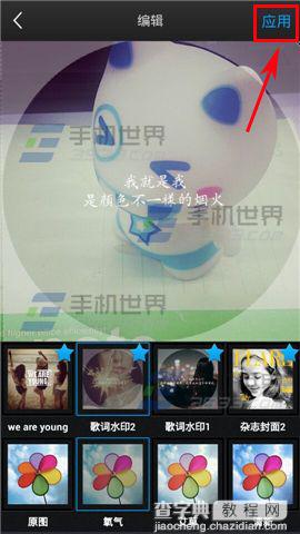 天天无限怎么参加晒照活动6