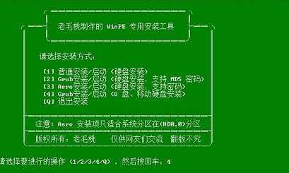 U盘装系统超详细教程XP版【图文详解】6