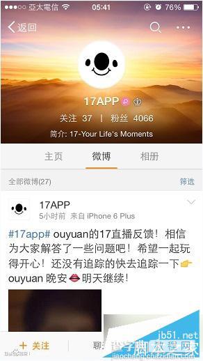 17app怎么分利润 17app分润规则介绍2