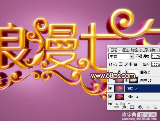 Photoshop设计制作梦幻浪漫的七夕情人节金色立体字34