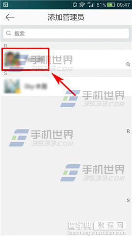 手机微博群怎么添加管理员？8