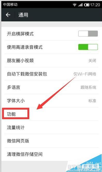 微信如何接收qq离线消息?微信接收qq离线消息方法介绍5