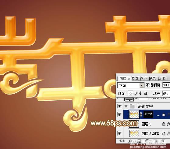 Photoshop利用等比例缩放及移动变形制作非常华丽的金色端午节立体字14