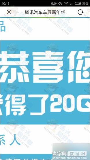 腾讯视频APP 车展嘉年华有奖嗨翻天活动 摇一摇就送20Q币5