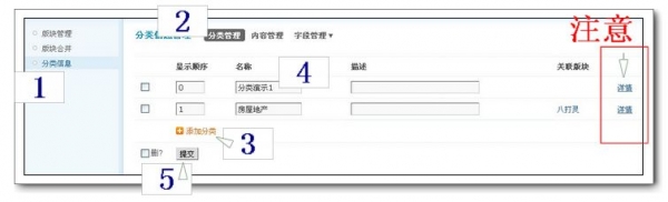 discuz 分类信息设置教程（图文教程、DZX系列）7