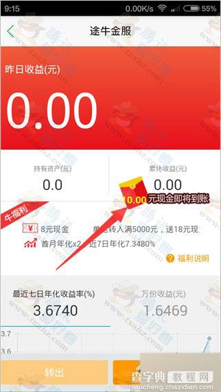 下载途牛旅游app 实名绑卡 100%送10元现金红包(可直接提现)6