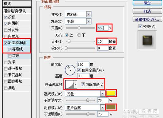 Photoshop打造出斑斓的金色发光字特效7