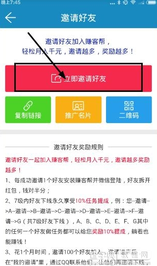 赚客帮怎么领取红包？赚客帮APP红包领取方法图解2