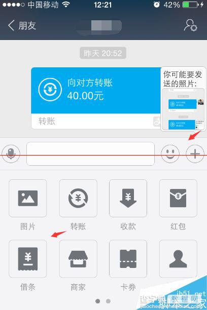 支付宝9.0不会使用借条还款怎么办？4