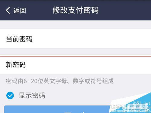 怎么把支付宝密码修改成长密码？1