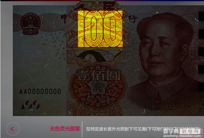 人民币新100app怎么样 人民币新100防伪app使用教程以及下载地址7