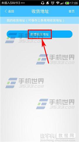 小交易添加收货地址图文教程5