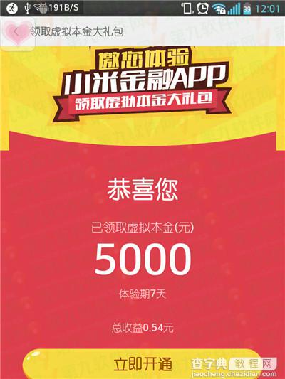 小米金融10000元体验金怎么领 活期宝5.02%收益率赚翻天2