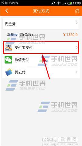 芒果旅游怎么查询购买机票？8