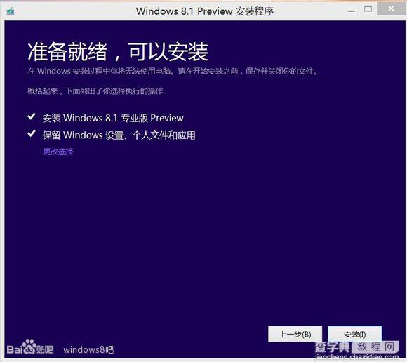 win 8.1 preview ISO镜像安装方法简易教程6