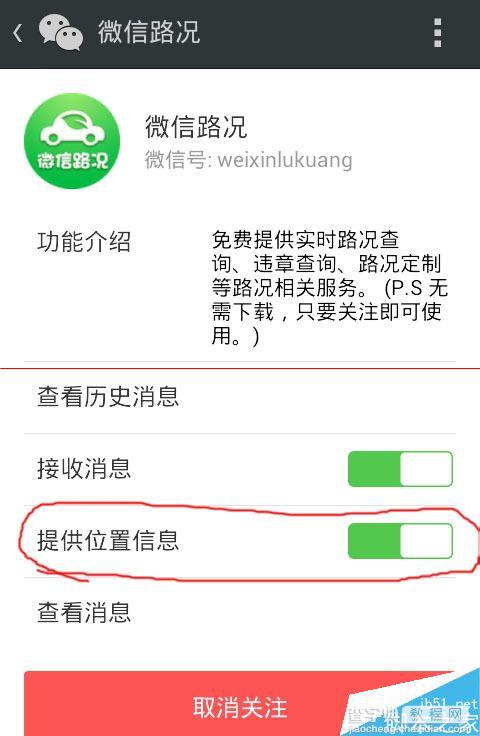 微信路况怎么查找摄像头和查交通违章？7