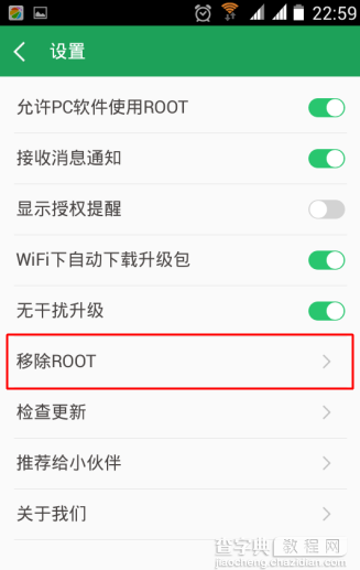 安卓手机root权限怎么删除？删除方法图文介绍5