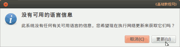 Ubuntu 16.04 中文版安装基础入门教程（图文）32