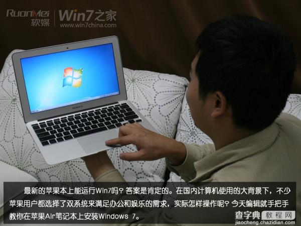 苹果Macbook Air上装Win7(实现双系统)图文攻略1