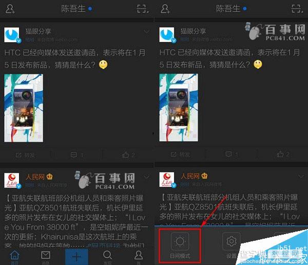 手机版新浪微博夜间模式在哪?如何开启?7