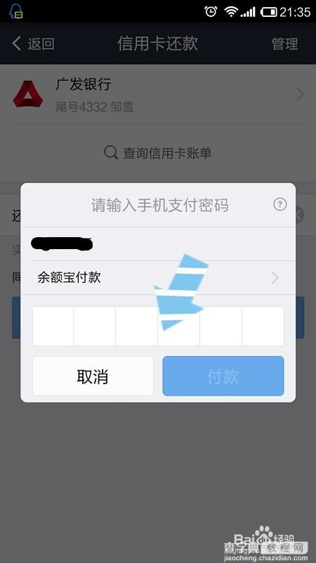 教你如何用支付宝还信用卡?8