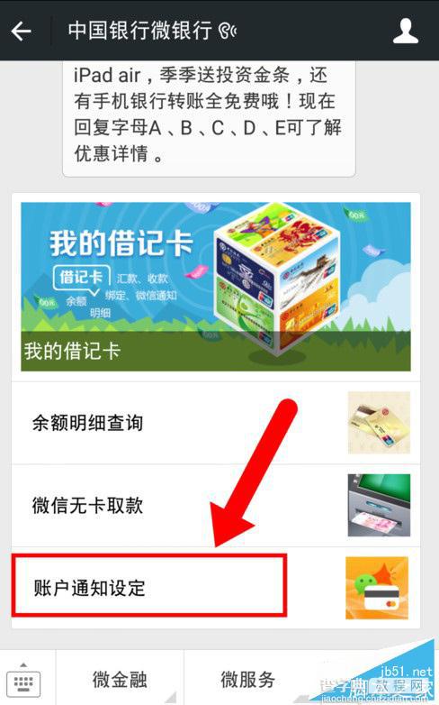 微信怎么设置银行卡余额变动提醒通知 微信设置银行卡余额变动提醒通知图文教程5