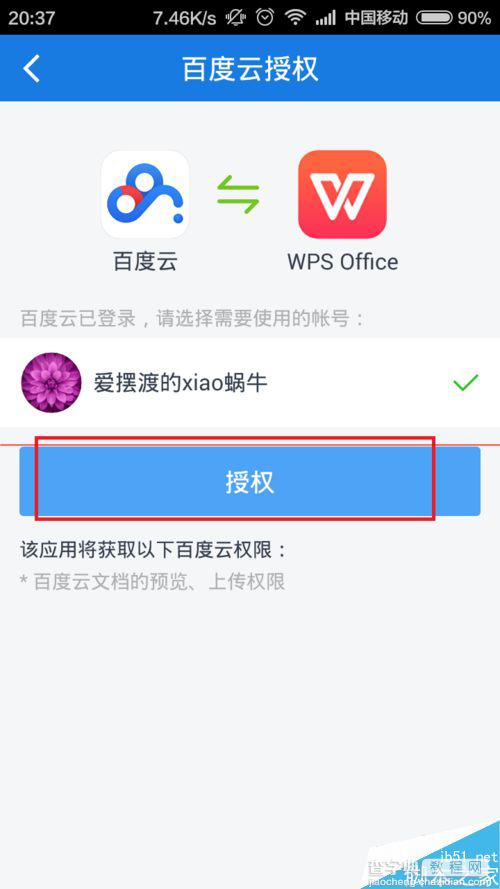 怎么把WPS文件上传到至百度云？9