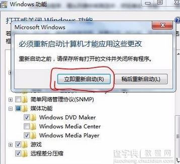 Win7系统删除windows media center的图文教程6