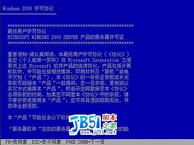 windows 2000 server系统安装图解2