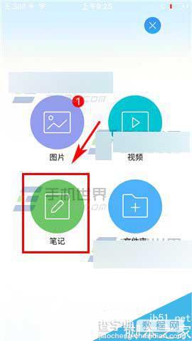 手机版腾讯微云怎么添加笔记?2