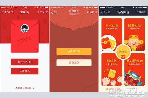手机抢红包软件哪家强？手机QQ/微信/支付宝红包功能对比评测1